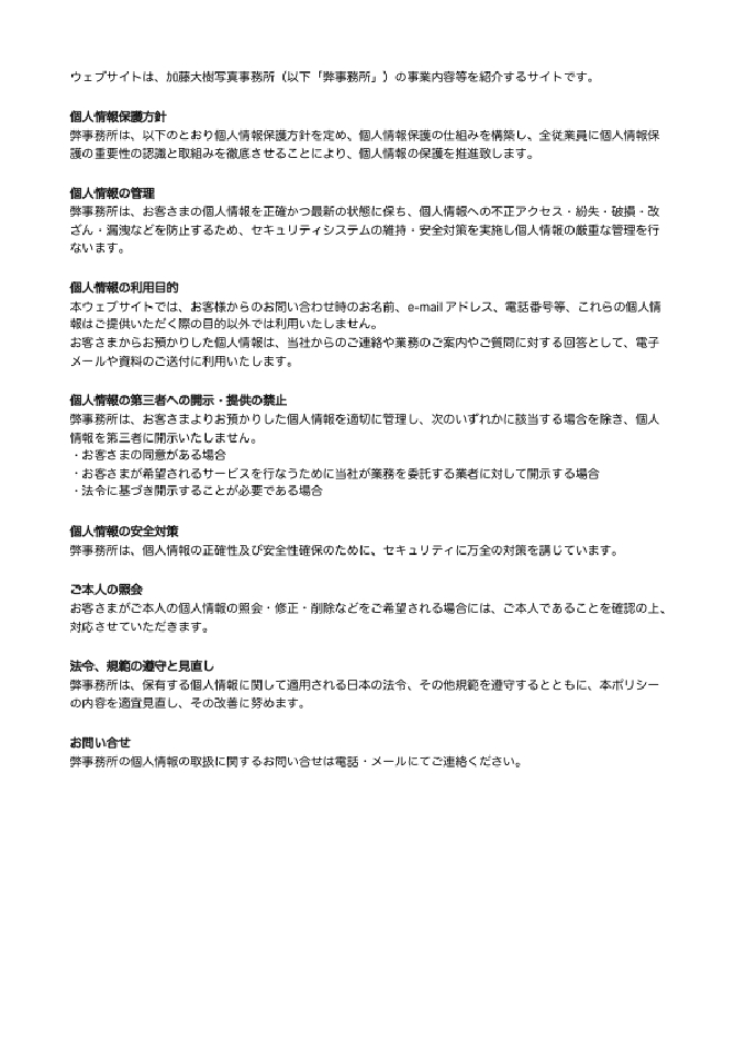 プライバシーポリシー.pdf